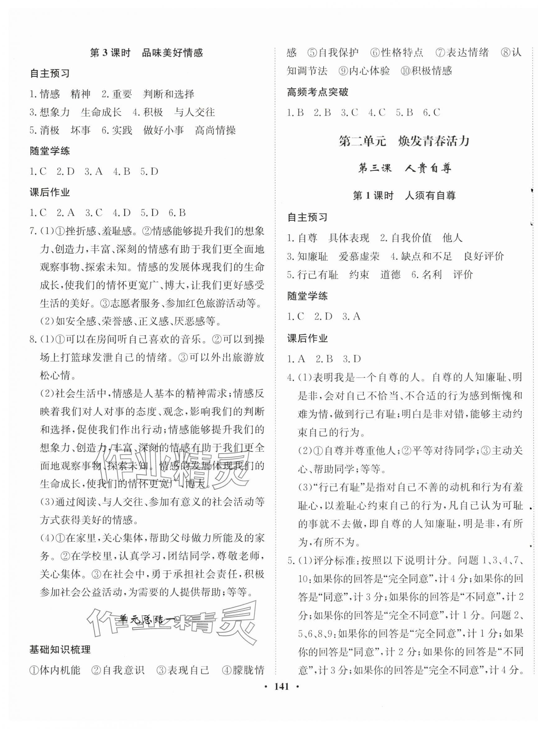 2025年同步訓練河北人民出版社七年級道德與法治下冊人教版&nbsp;第3頁