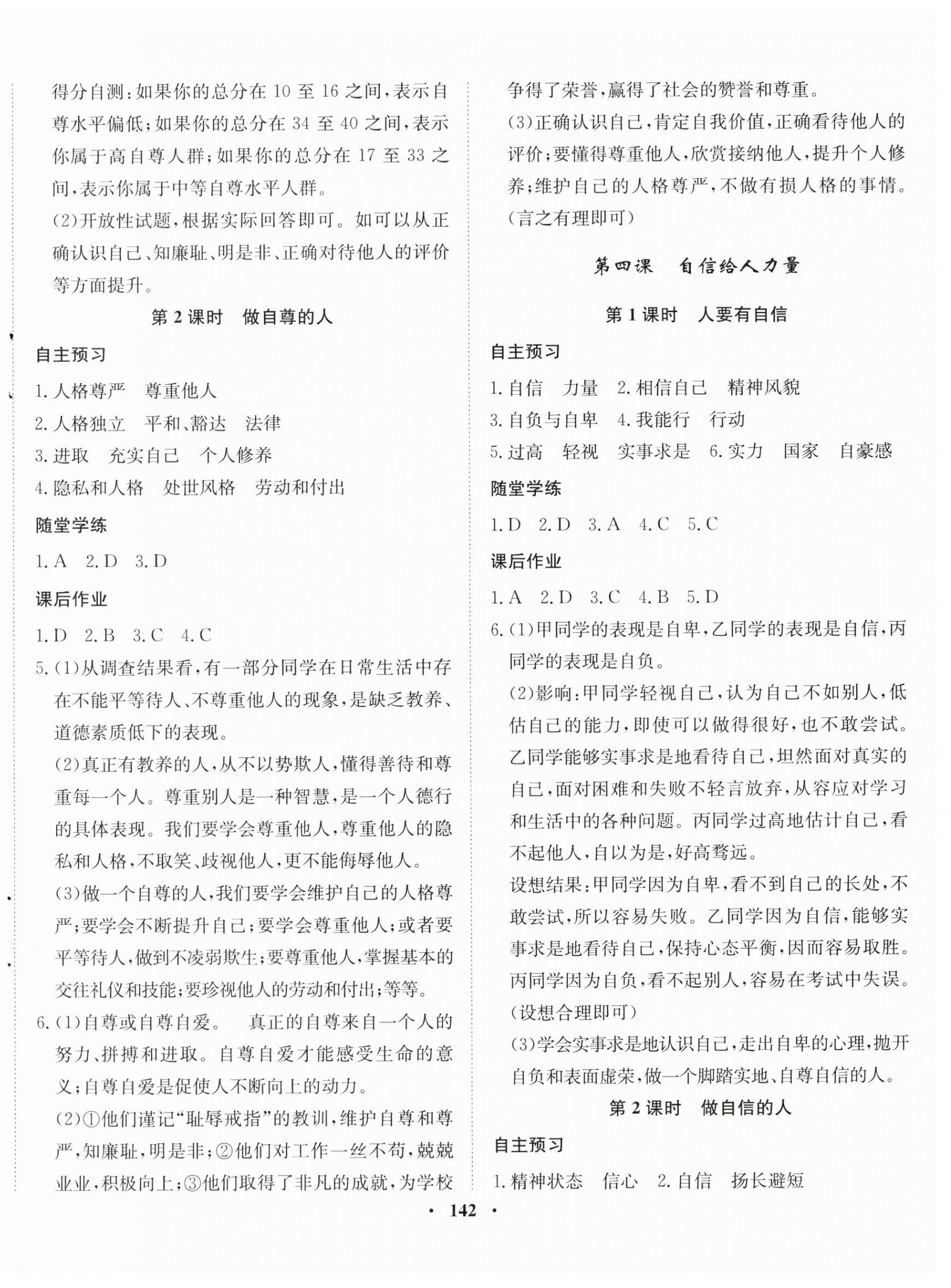 2025年同步訓練河北人民出版社七年級道德與法治下冊人教版&nbsp;第4頁