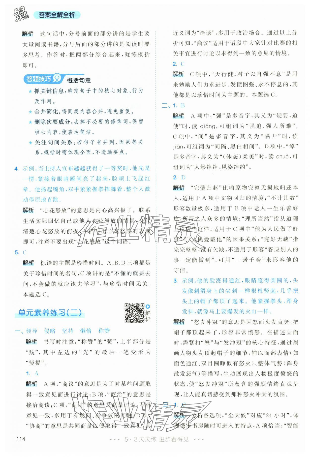 2025年53天天練五年級語文上冊人教版 第14頁