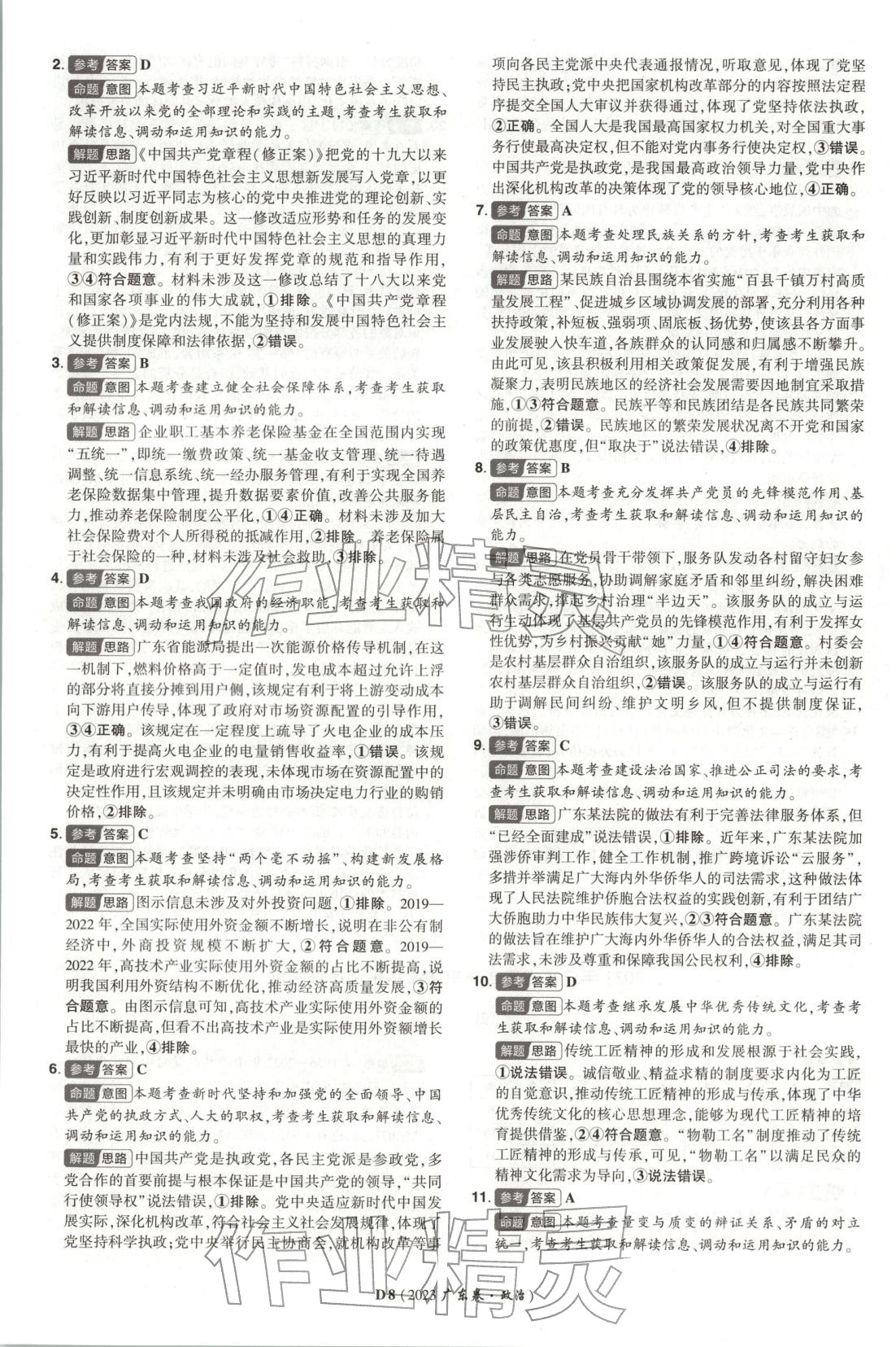 2026年新高考5年真题道德与法治广东专版 第8页