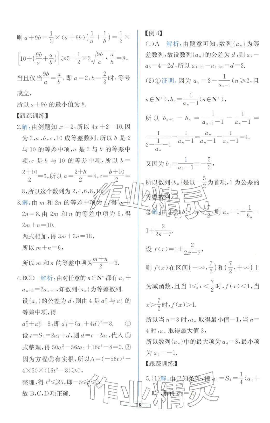 2025年同步解析与测评课时练人民教育出版社高中数学选择性必修第二册人教版浙江专版&nbsp;第10页