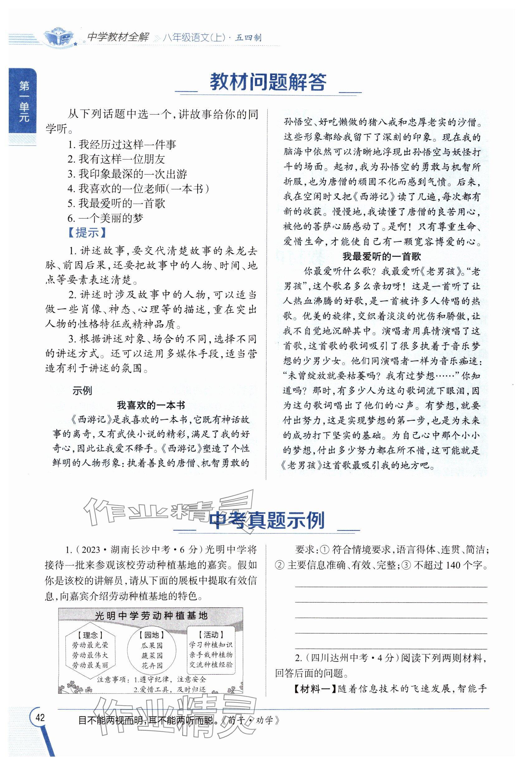 2024年教材課本八年級語文上冊人教版五四制 參考答案第41頁