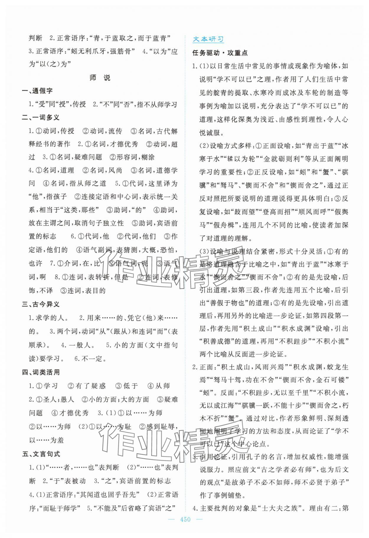 2025年高中同步测控全优设计优佳学案高中语文必修上册人教版&nbsp;第20页