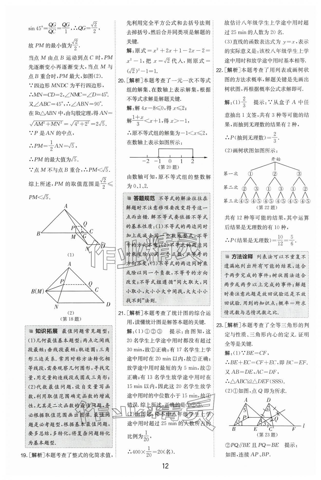 2024年江蘇13大市中考試卷精選數(shù)學(xué) 參考答案第12頁(yè)