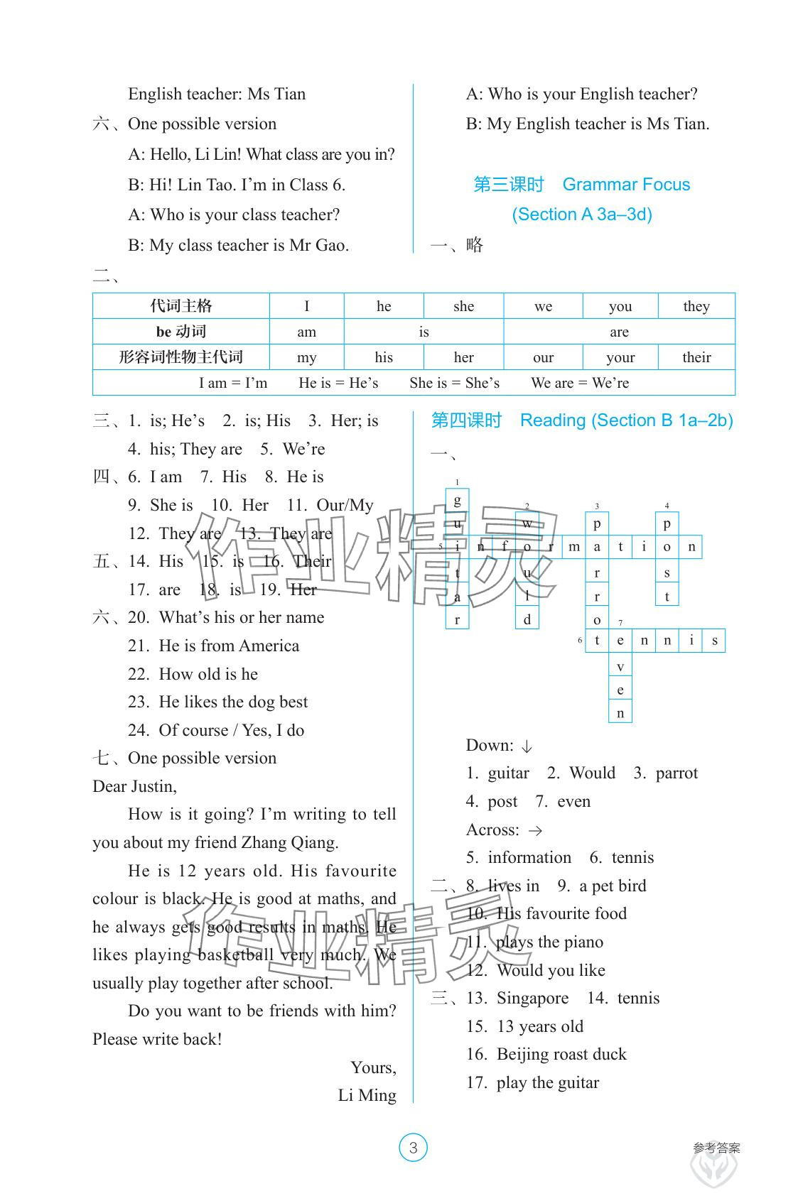 2025年学生基础性作业七年级英语上册人教版&nbsp;参考答案第3页