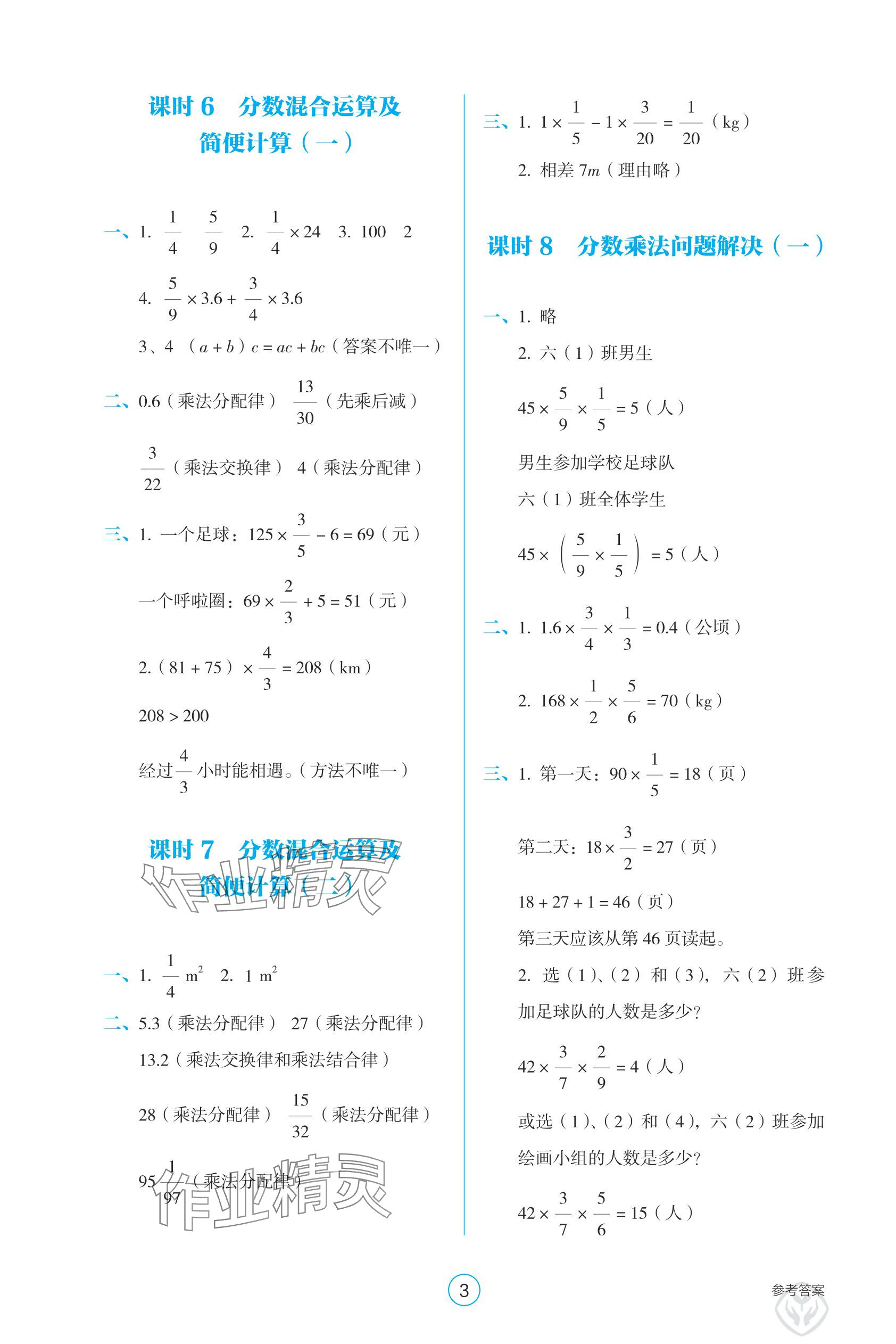 2025年學生基礎性作業六年級數學上冊人教版&nbsp;參考答案第3頁