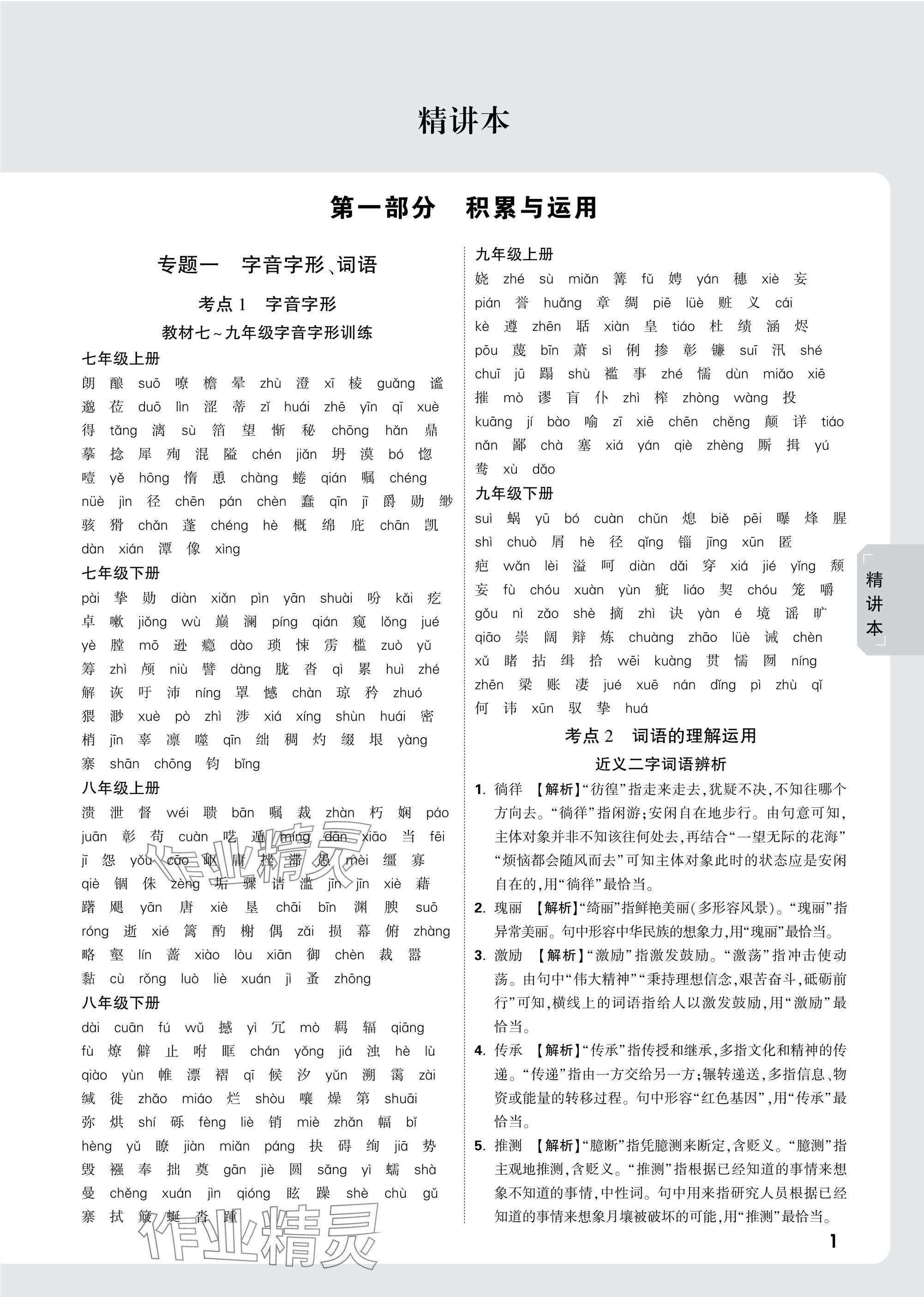 2025年万唯中考试题研究语文内蒙古专版 参考答案第1页