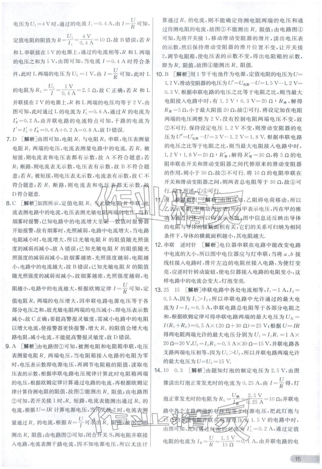 2025年实验班提优大考卷九年级物理上册苏科版&nbsp;第15页