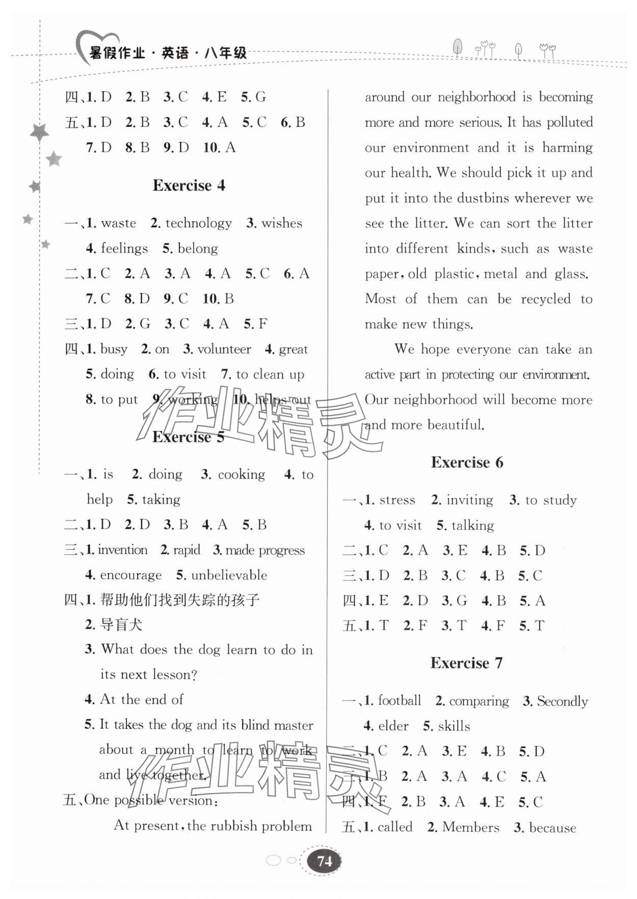 2024年義務(wù)教育教科書暑假作業(yè)甘肅教育出版社八年級英語人教版冀教版 第2頁