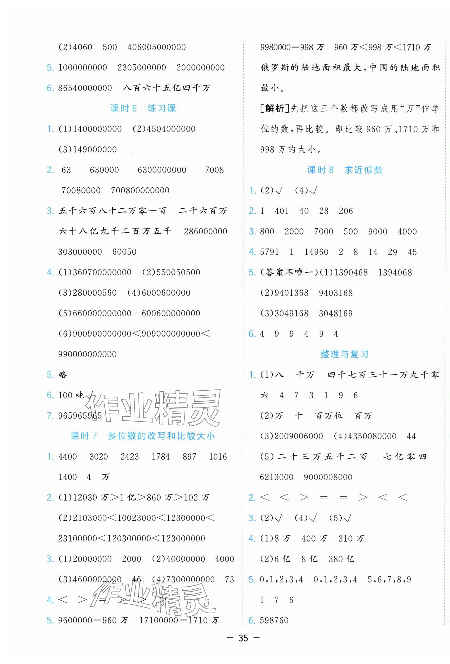 2025年全优作业本四年级数学下册苏教版&nbsp;第3页