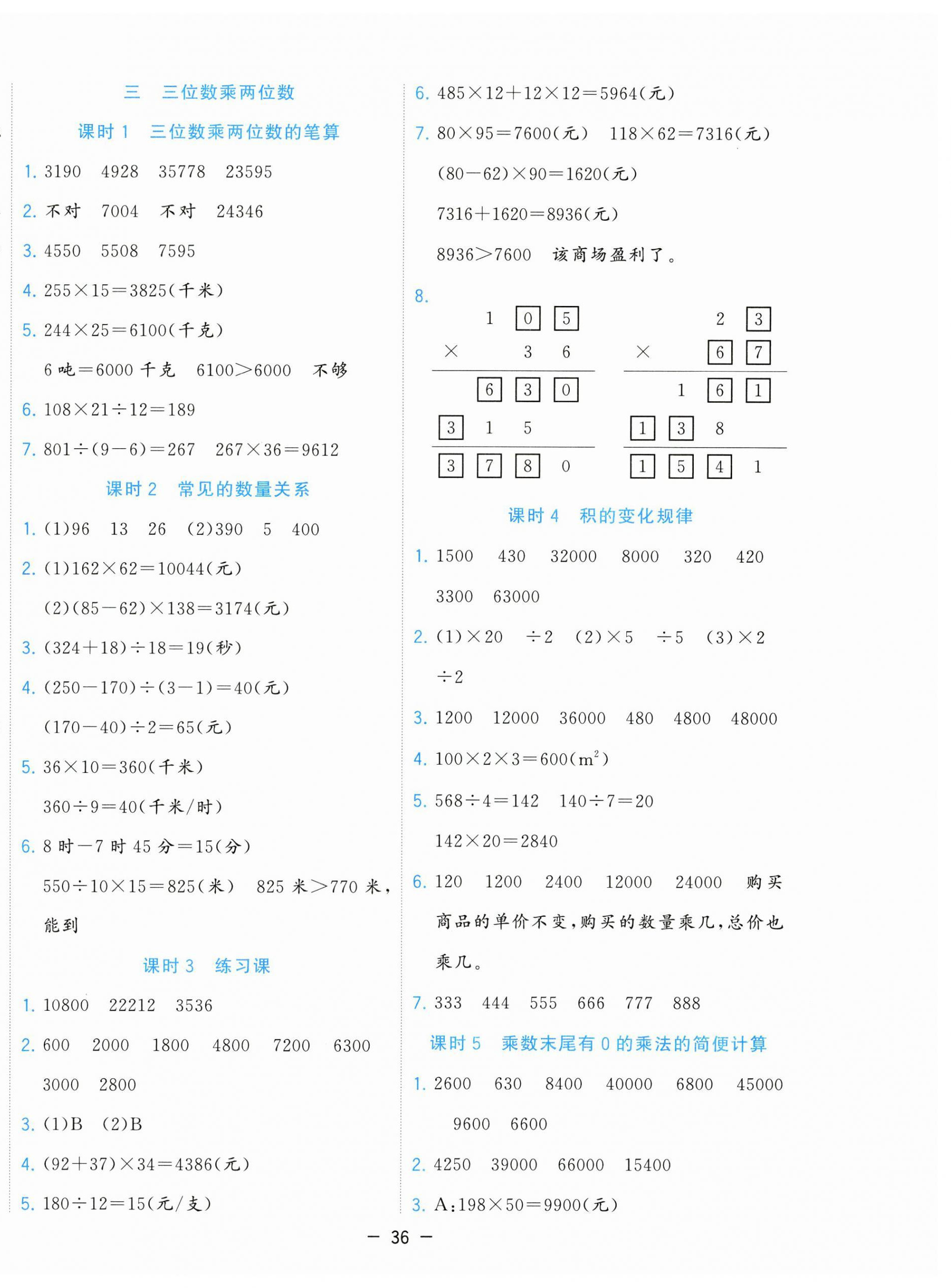 2025年全优作业本四年级数学下册苏教版&nbsp;第4页