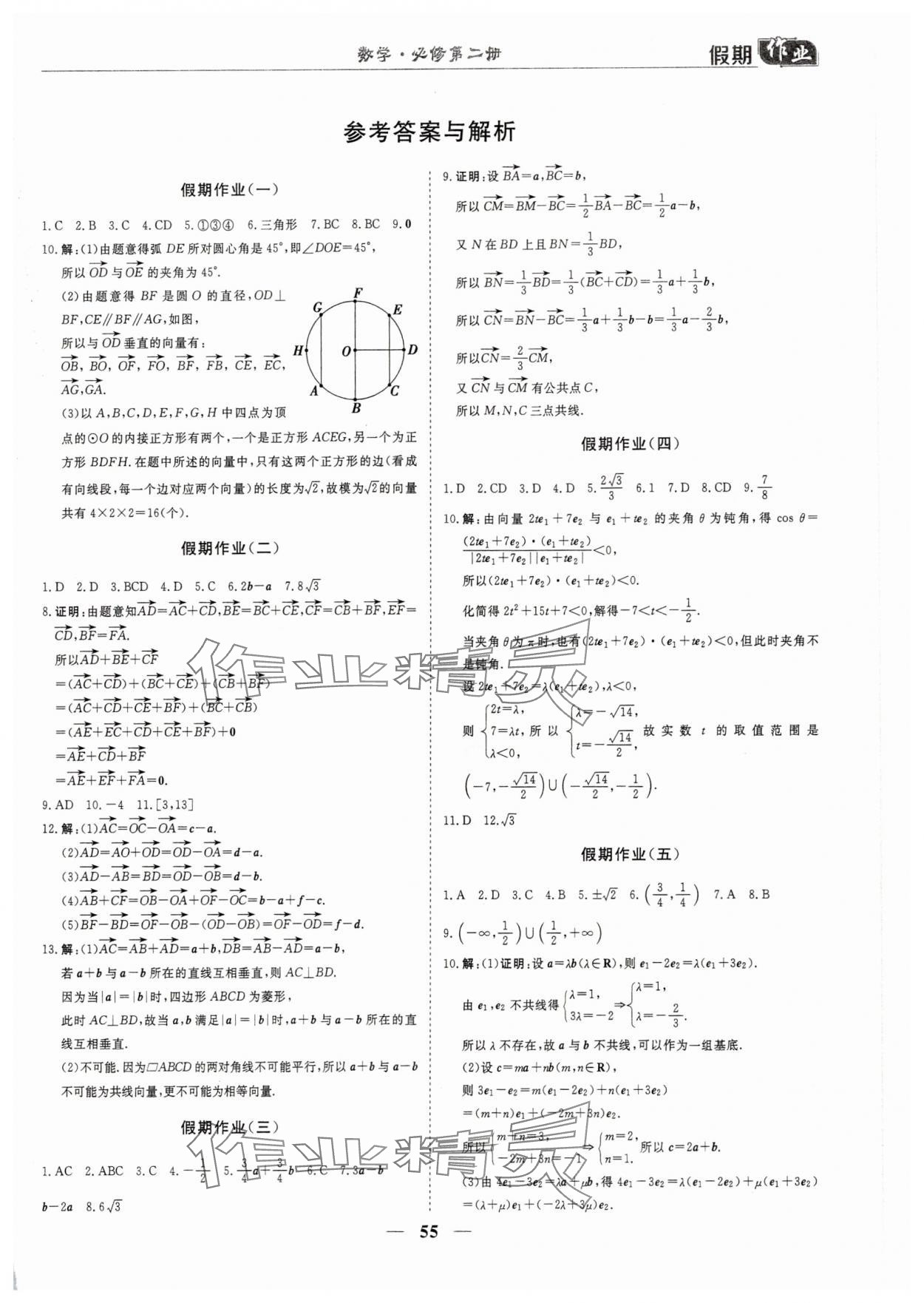 2025年优化方案精彩假期高一数学 第1页