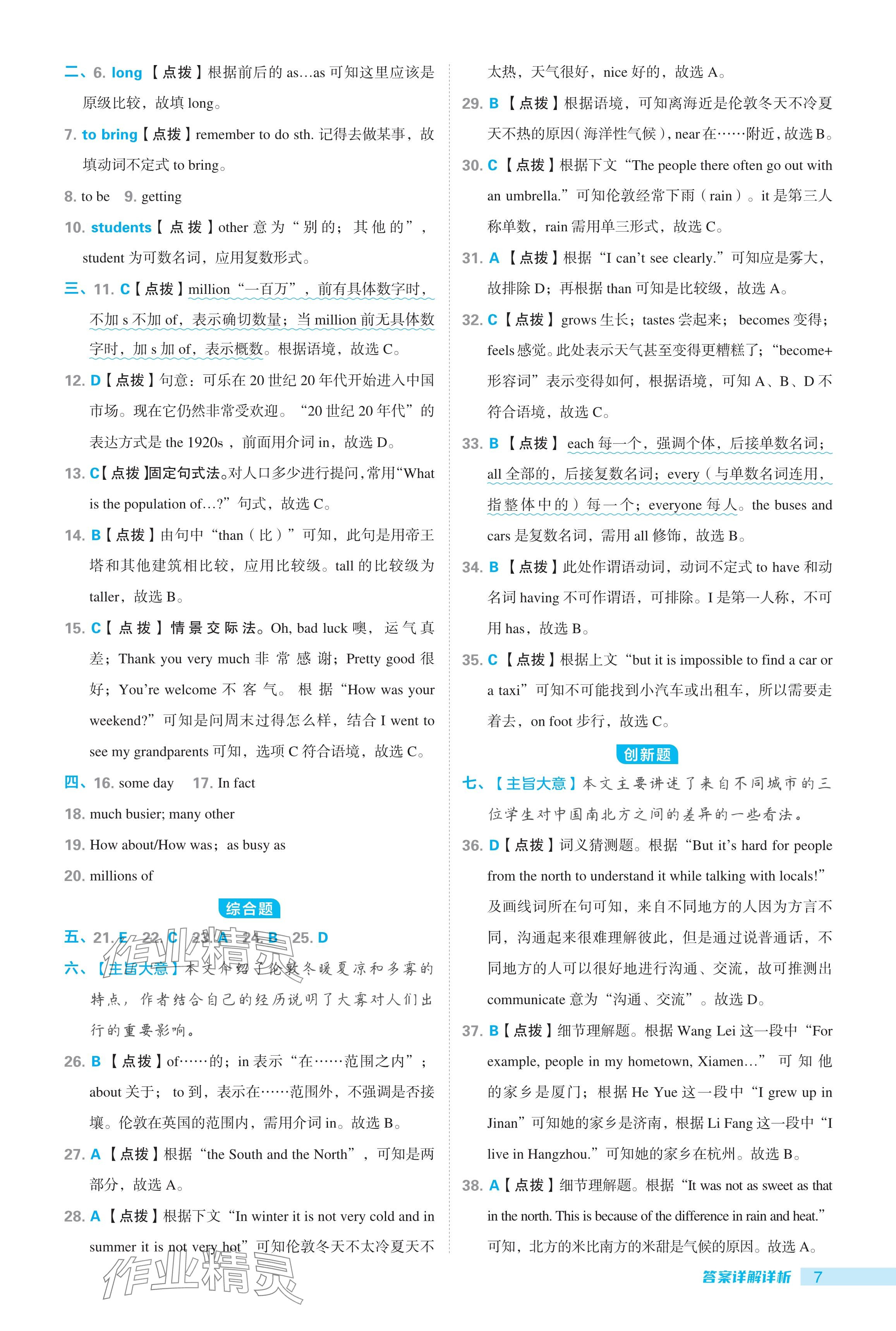 2024年綜合應用創(chuàng)新題典中點八年級英語上冊外研版 參考答案第7頁