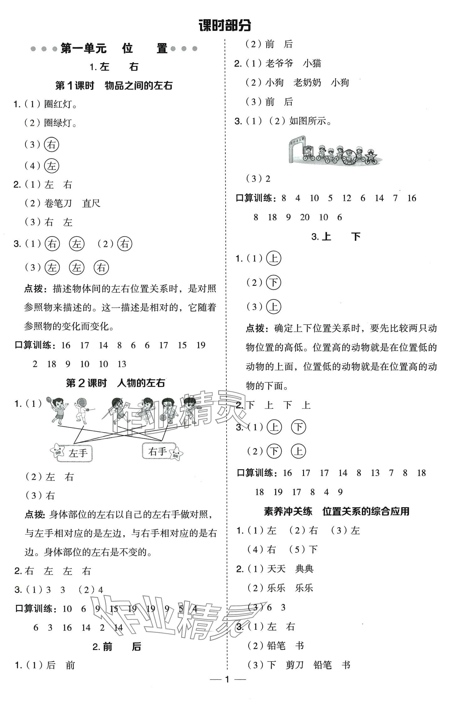 2024年綜合應(yīng)用創(chuàng)新題典中點一年級數(shù)學(xué)下冊冀教版 第1頁