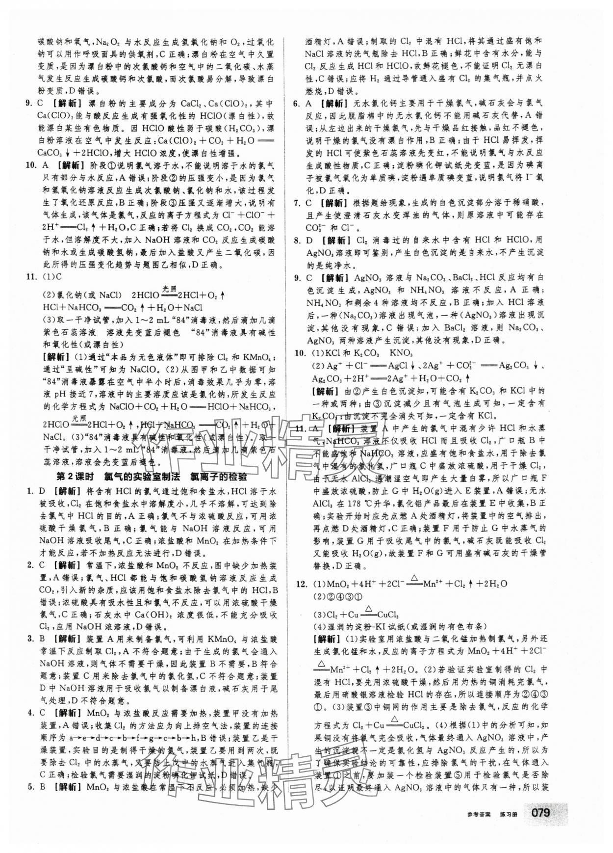 2025年全品学练考高中化学必修第一册人教版 第13页