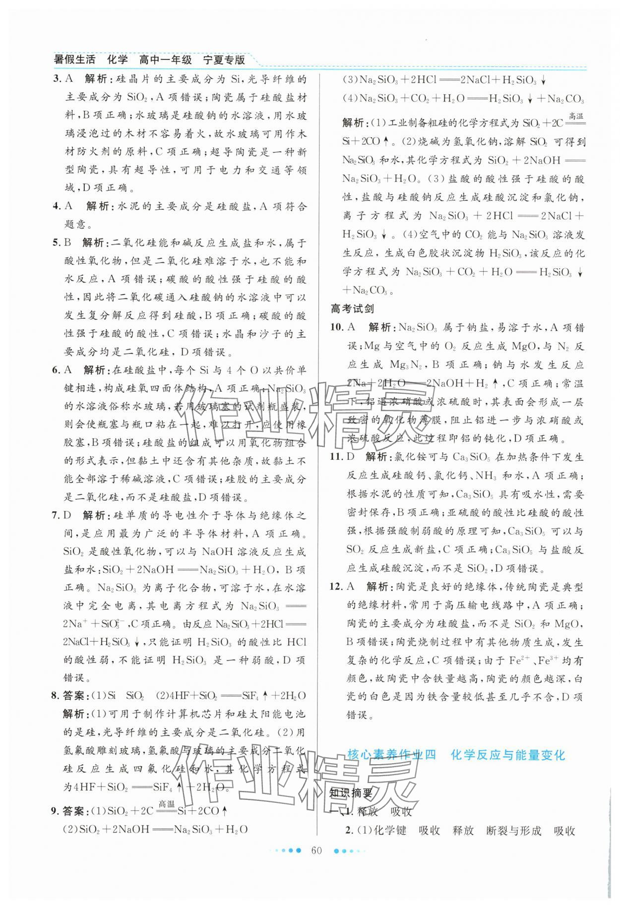 2025年暑假生活北京師范大學(xué)出版社高一化學(xué)人教版 參考答案第5頁