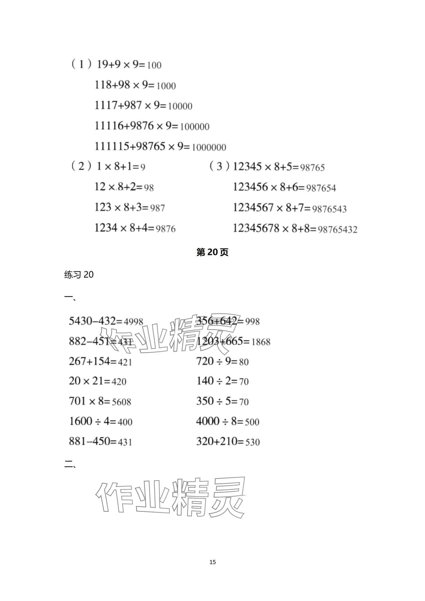 2024年口算天天練口算題卡四年級數(shù)學(xué)上冊人教版 參考答案第15頁