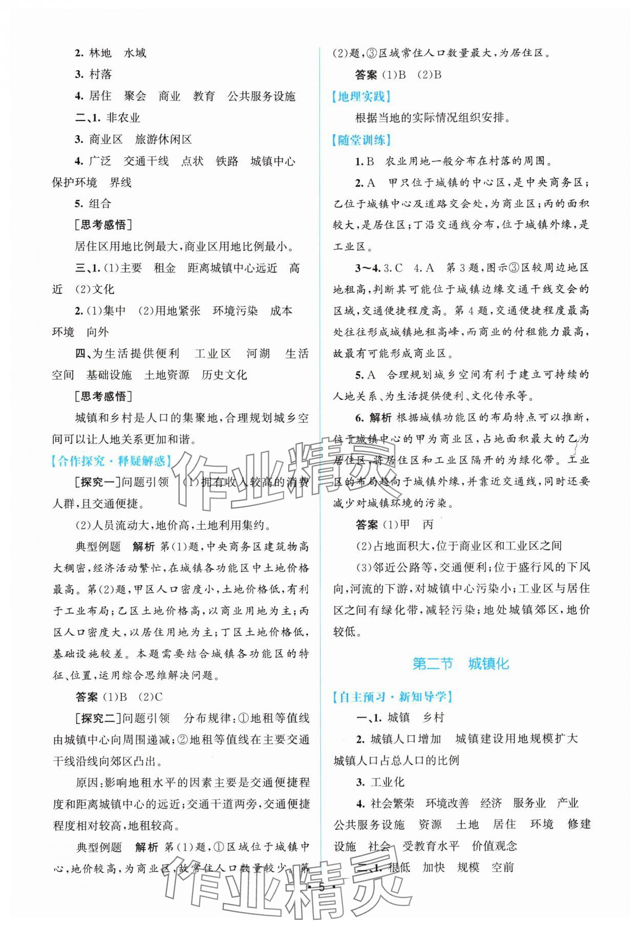 2024年高中同步測控優(yōu)化設(shè)計高中地理必修第二冊人教版增強版 參考答案第4頁