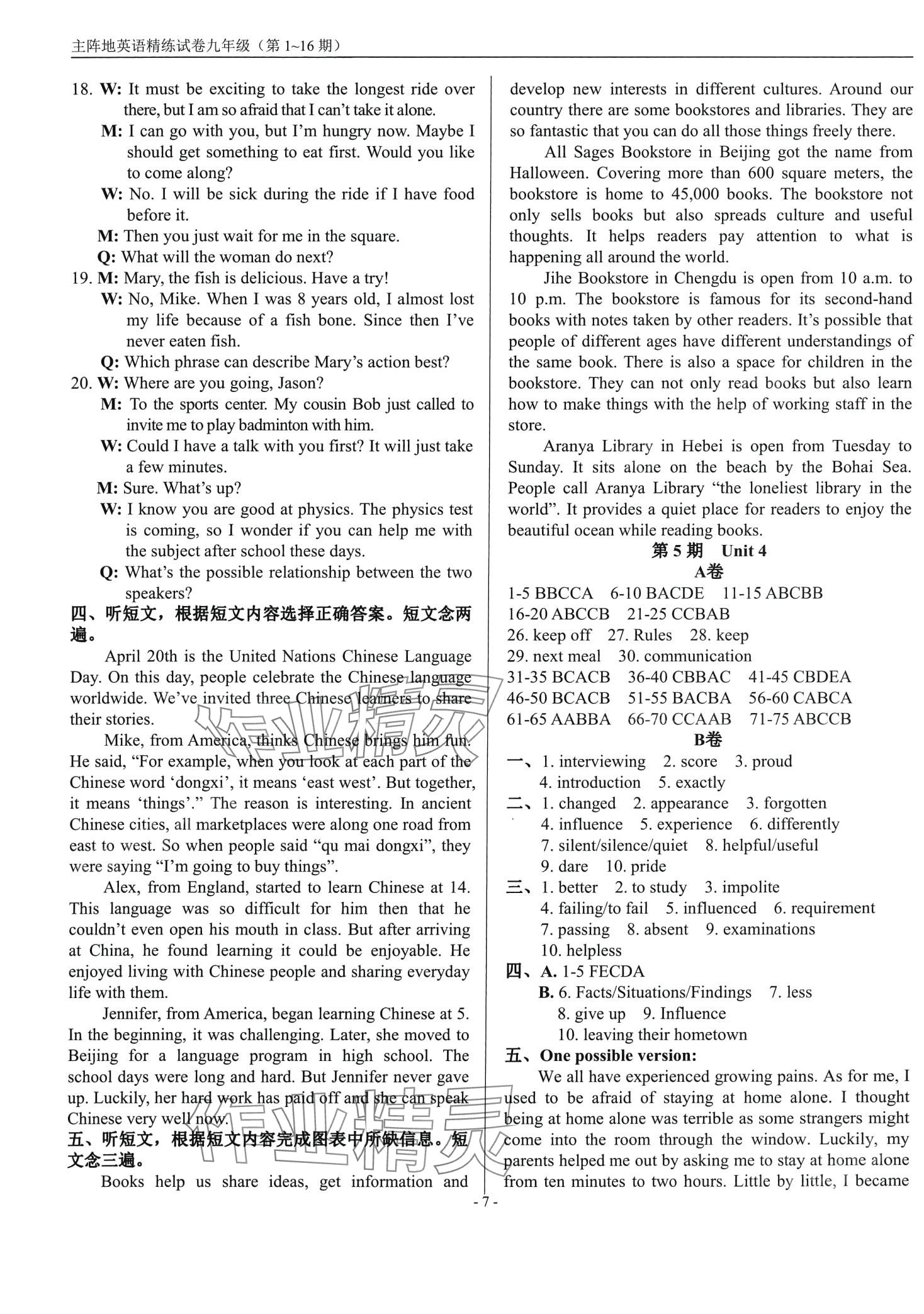2024年精練試卷九年級(jí)英語(yǔ)全一冊(cè)人教版 第7頁(yè)