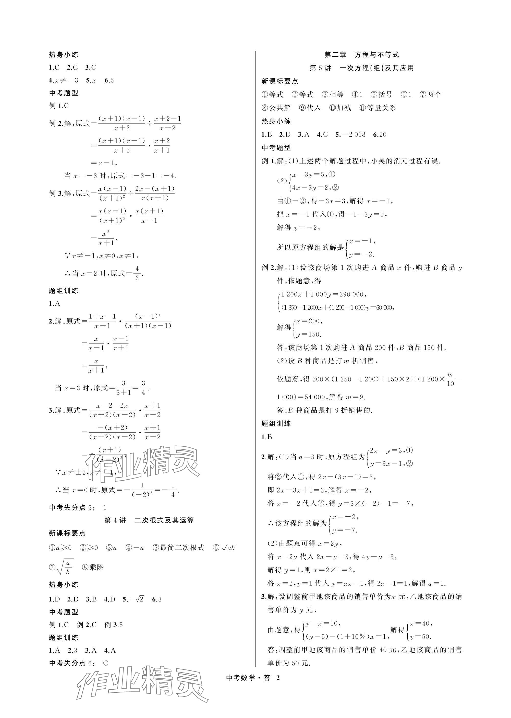 2025年名師面對面浙江新中考數學 參考答案第2頁