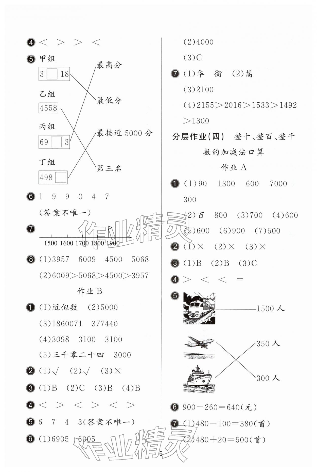 2026年新课堂同步学习与探究二年级数学下册青岛版枣庄专版&nbsp;参考答案第6页