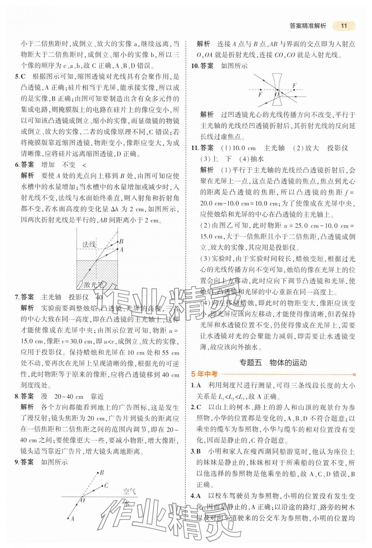 2024年5年中考3年模擬物理中考江蘇專版 參考答案第11頁