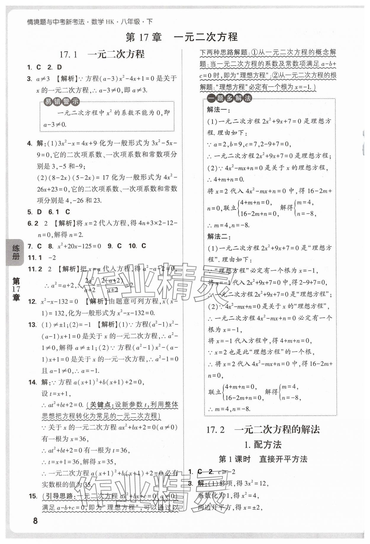 2025年萬唯中考情境題八年級數學下冊滬科版 第8頁
