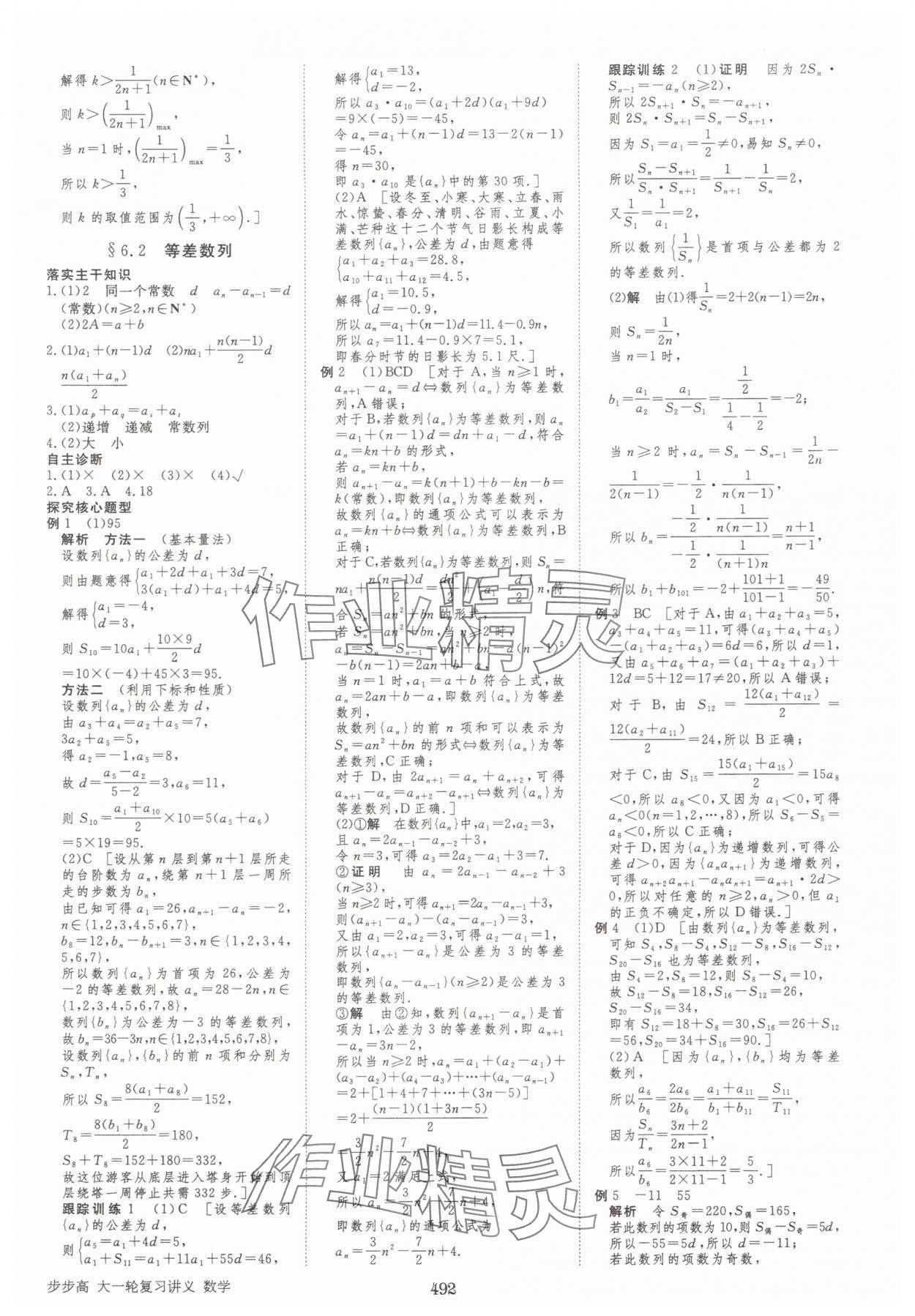 2025年步步高大一輪復(fù)習(xí)講義高三數(shù)學(xué)全一冊人教版 第44頁