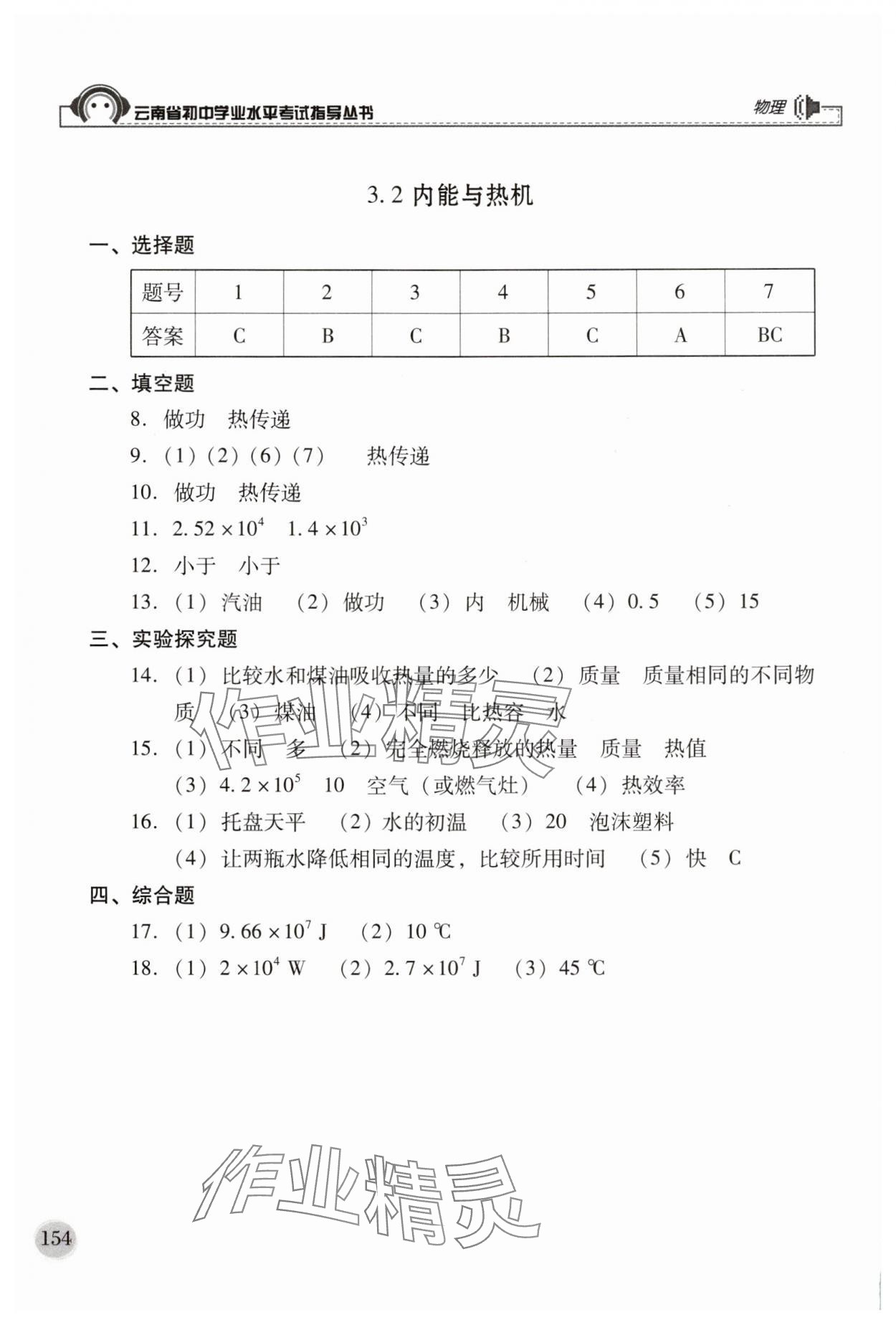 2025年云南省初中學業水平考試指導叢書物理 第4頁