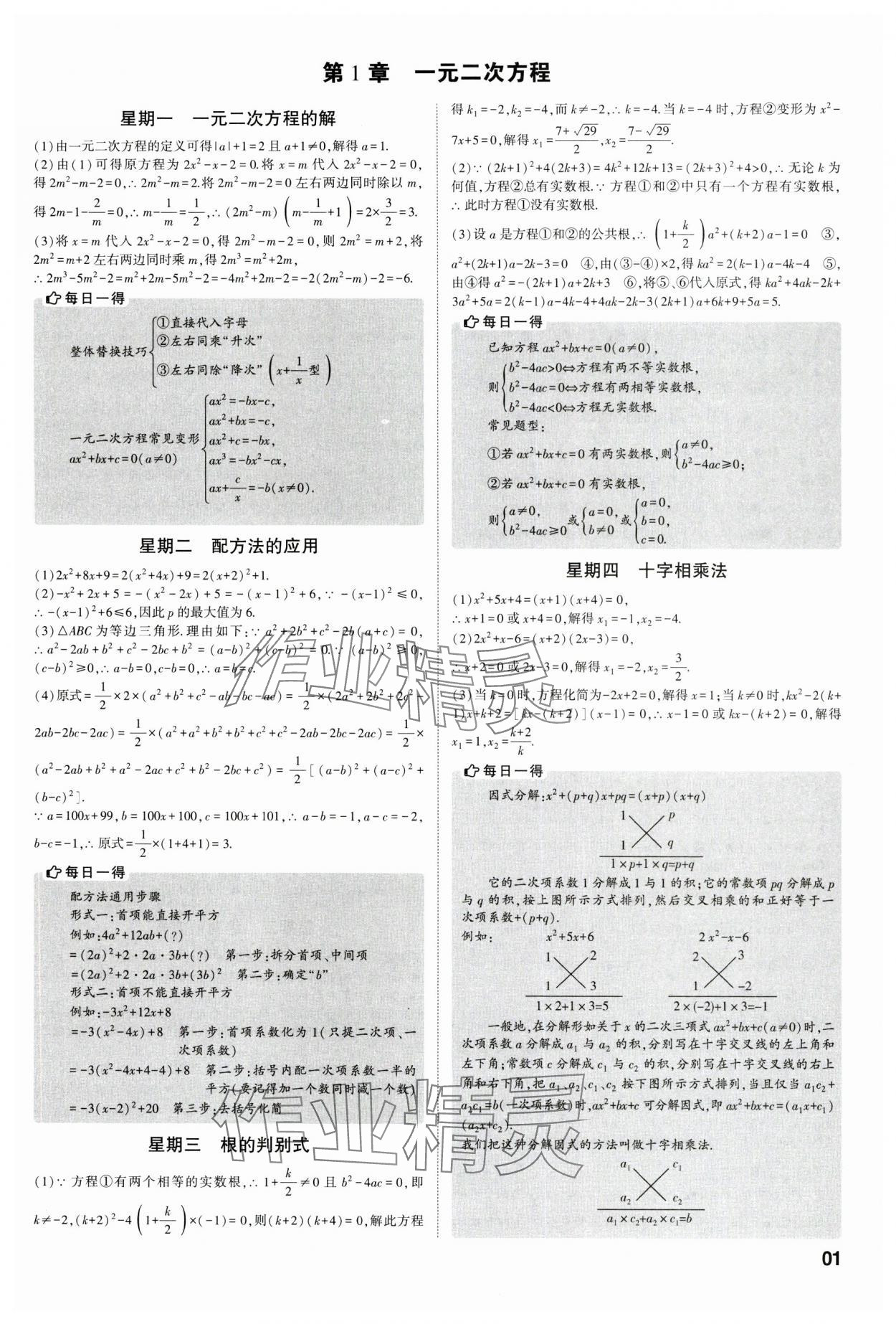 2023年經(jīng)綸學(xué)典解題達(dá)人九年級(jí)數(shù)學(xué)全一冊蘇科版 參考答案第1頁