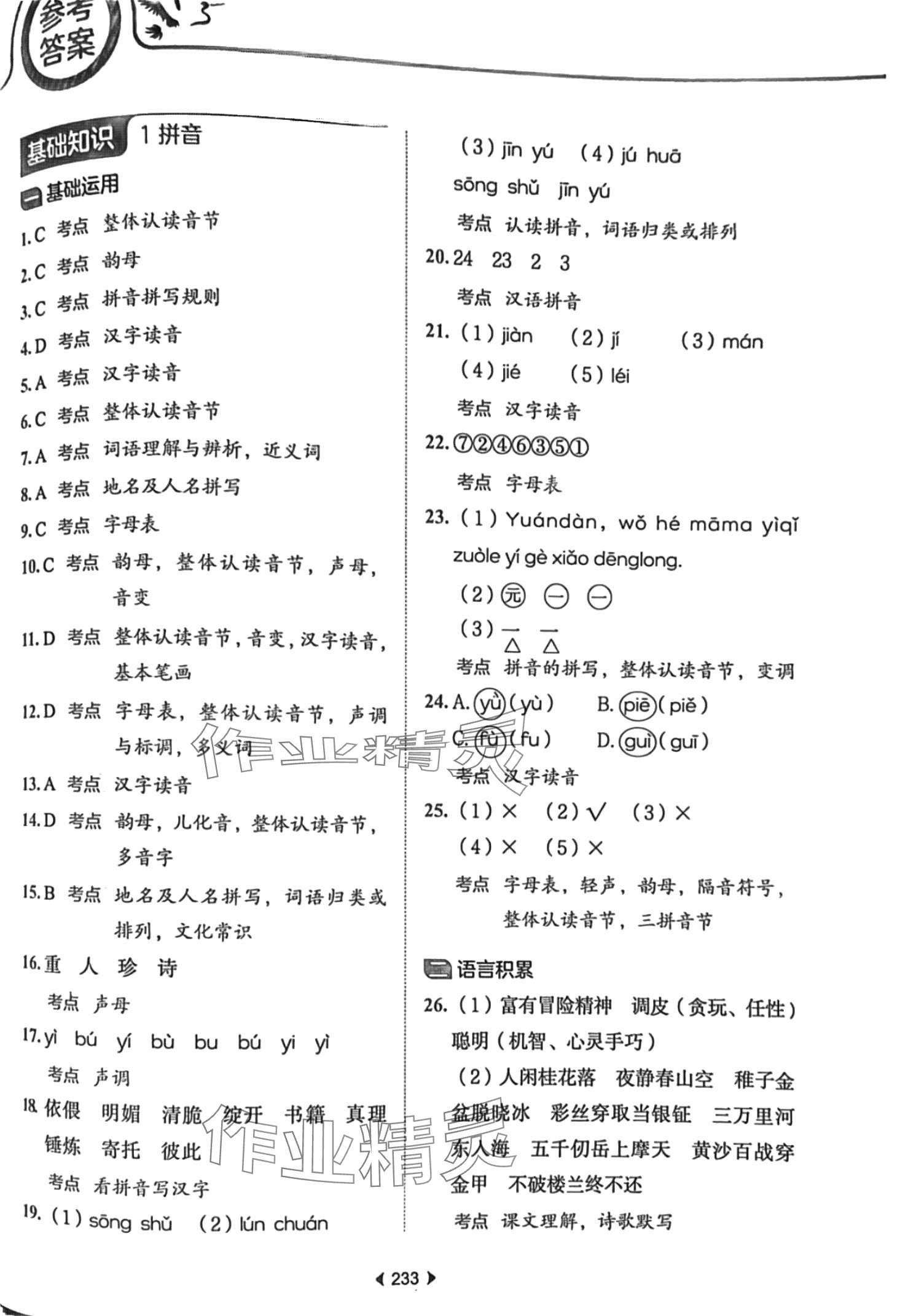 2024年小升初總復(fù)習(xí)真題刷語(yǔ)文 第1頁(yè)