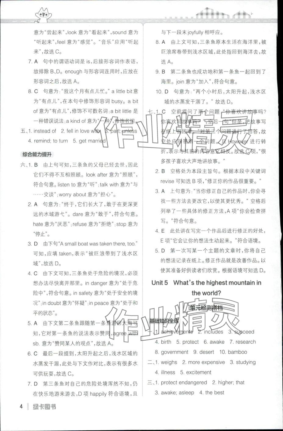 2025年PASS教材搭档八年级英语上册鲁教版五四制 第4页