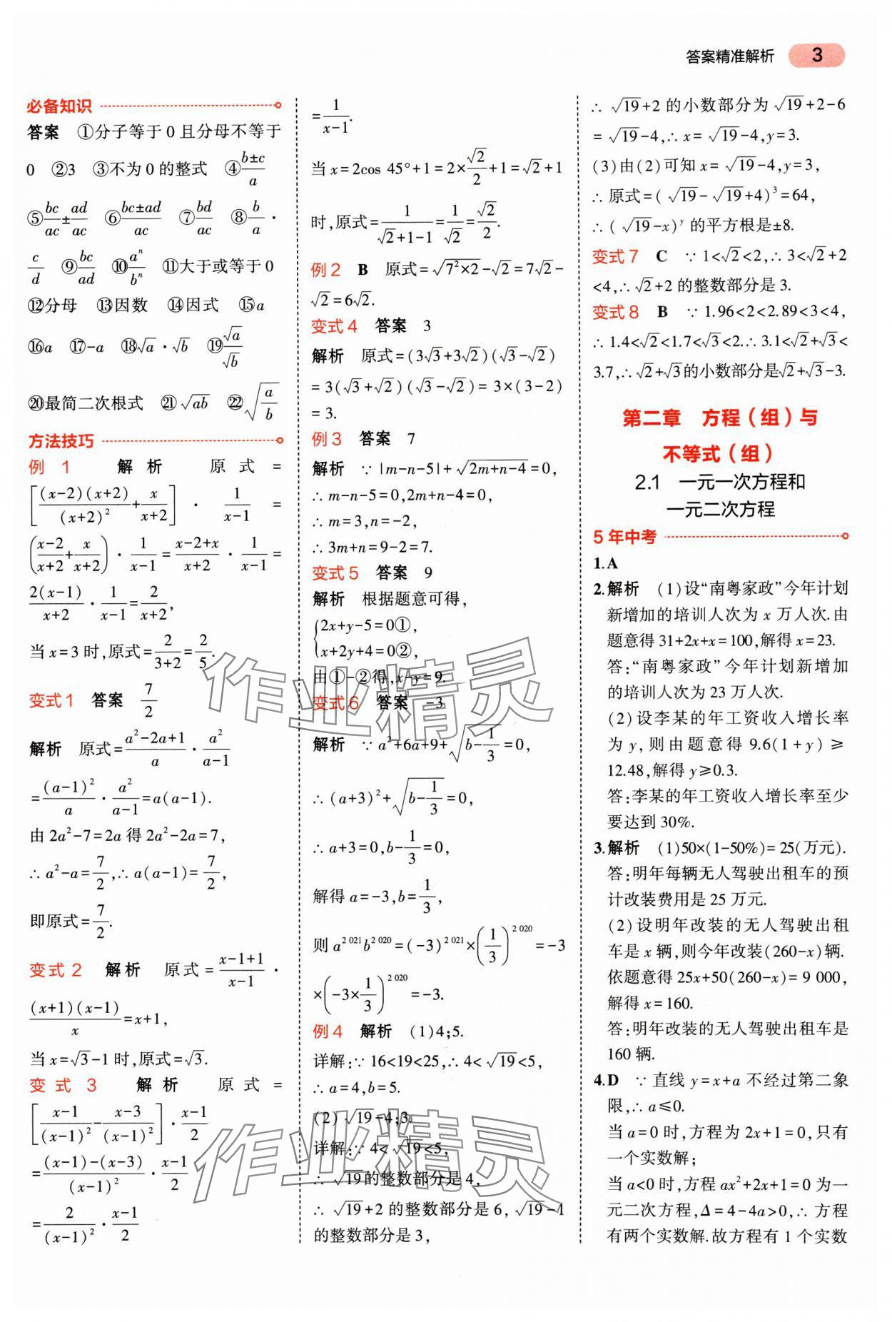 2025年5年中考3年模擬數(shù)學(xué)廣東專版 第3頁