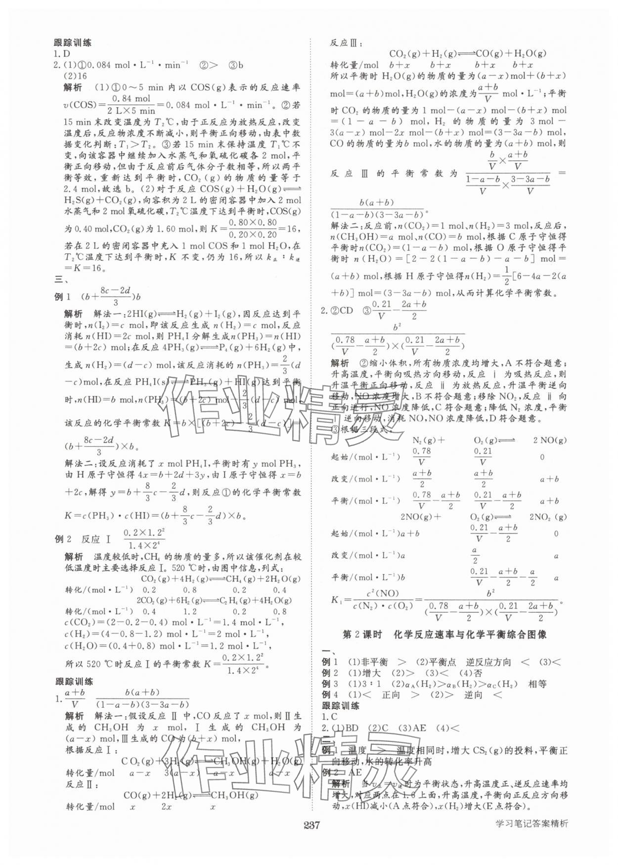 2025年步步高學習筆記化學選擇性必修1人教版 參考答案第8頁