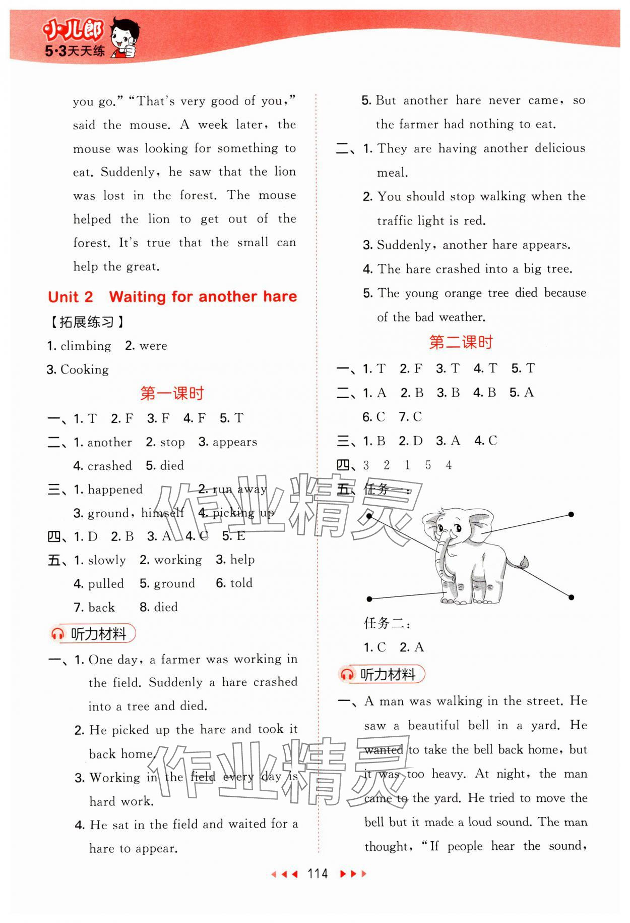 2025年53天天練六年級(jí)英語(yǔ)下冊(cè)教科版廣州專版 第2頁(yè)