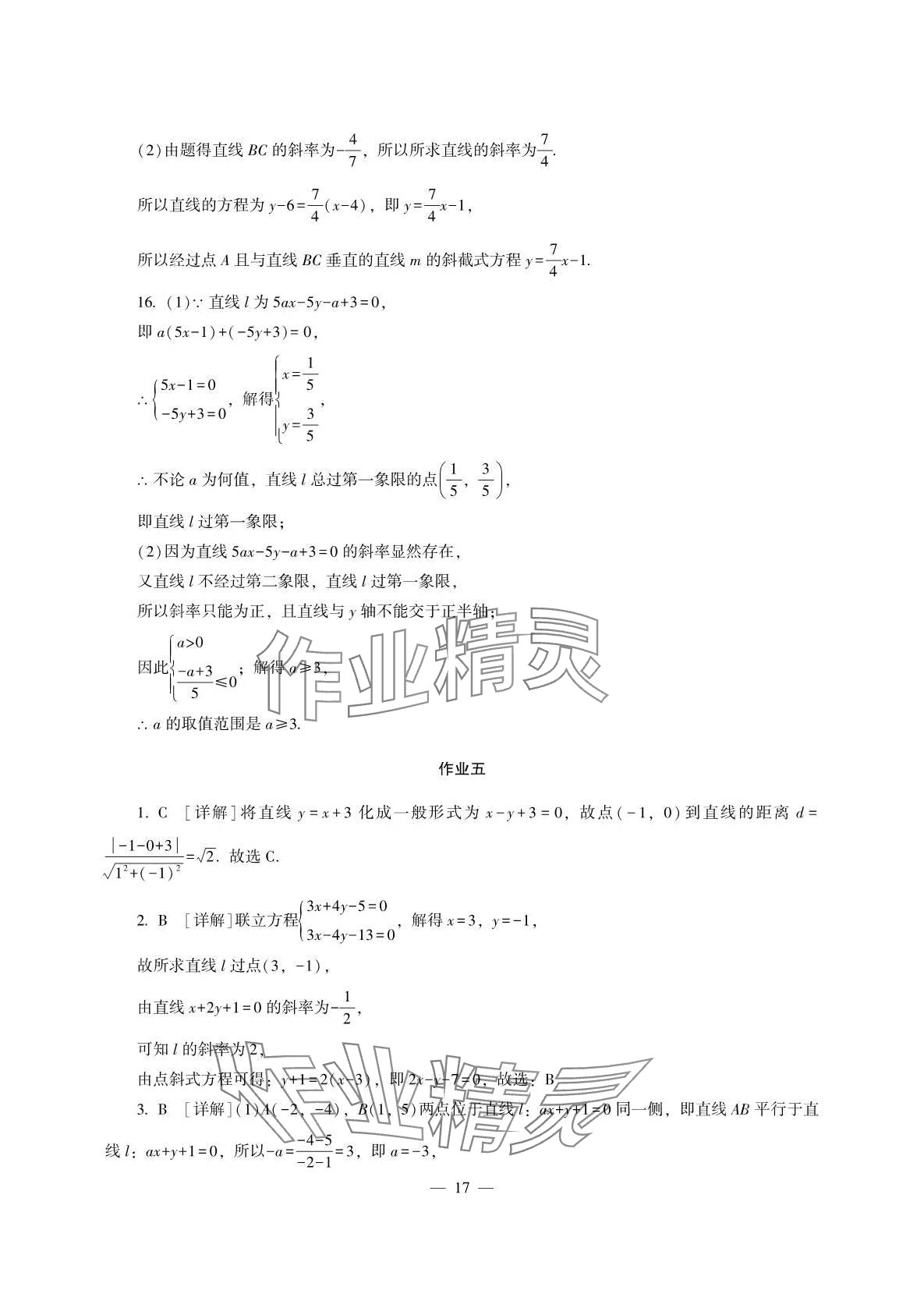 2024年寒假生活湖南少年儿童出版社高二综合 第17页