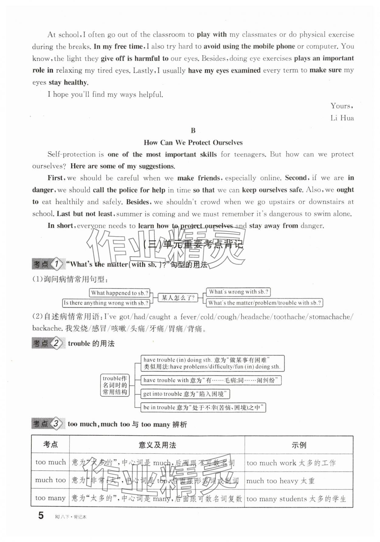 2025年名校课堂八年级英语下册人教版内蒙古专版 参考答案第16页