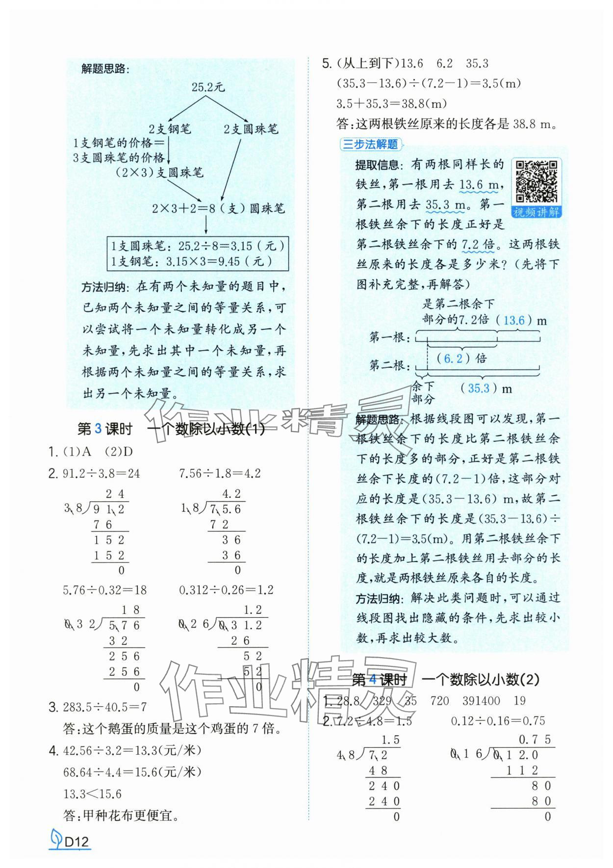 2025年一本同步训练五年级数学上册人教版福建专版 第12页