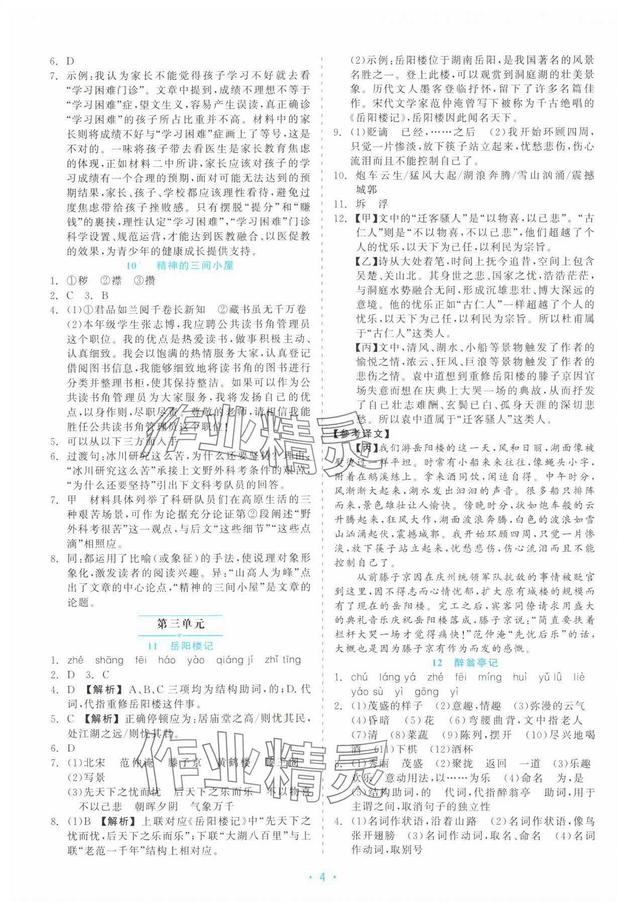 2025年精彩练习就练这一本九年级语文全一册人教版评议教辅 第4页