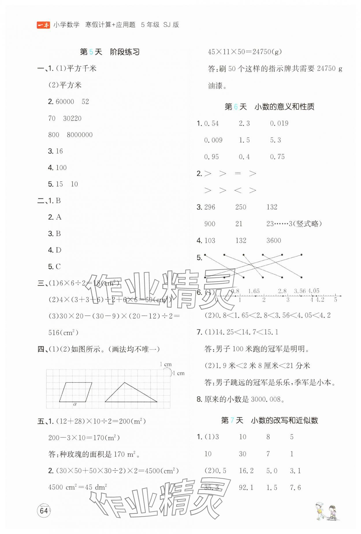 2025年一本寒假計算+應(yīng)用題五年級數(shù)學(xué)蘇教版 參考答案第3頁