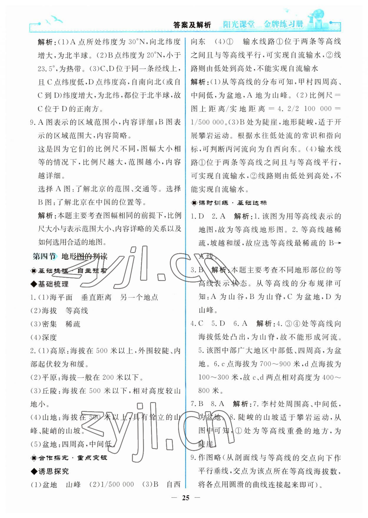 2023年陽光課堂金牌練習冊七年級地理上冊人教版 參考答案第5頁