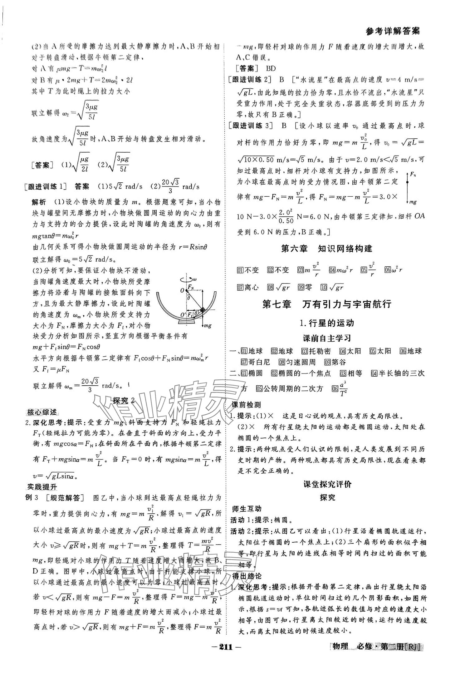 2024年金版教程高中新課程創(chuàng)新導(dǎo)學(xué)案高中物理必修第二冊(cè)人教版 參考答案第13頁(yè)