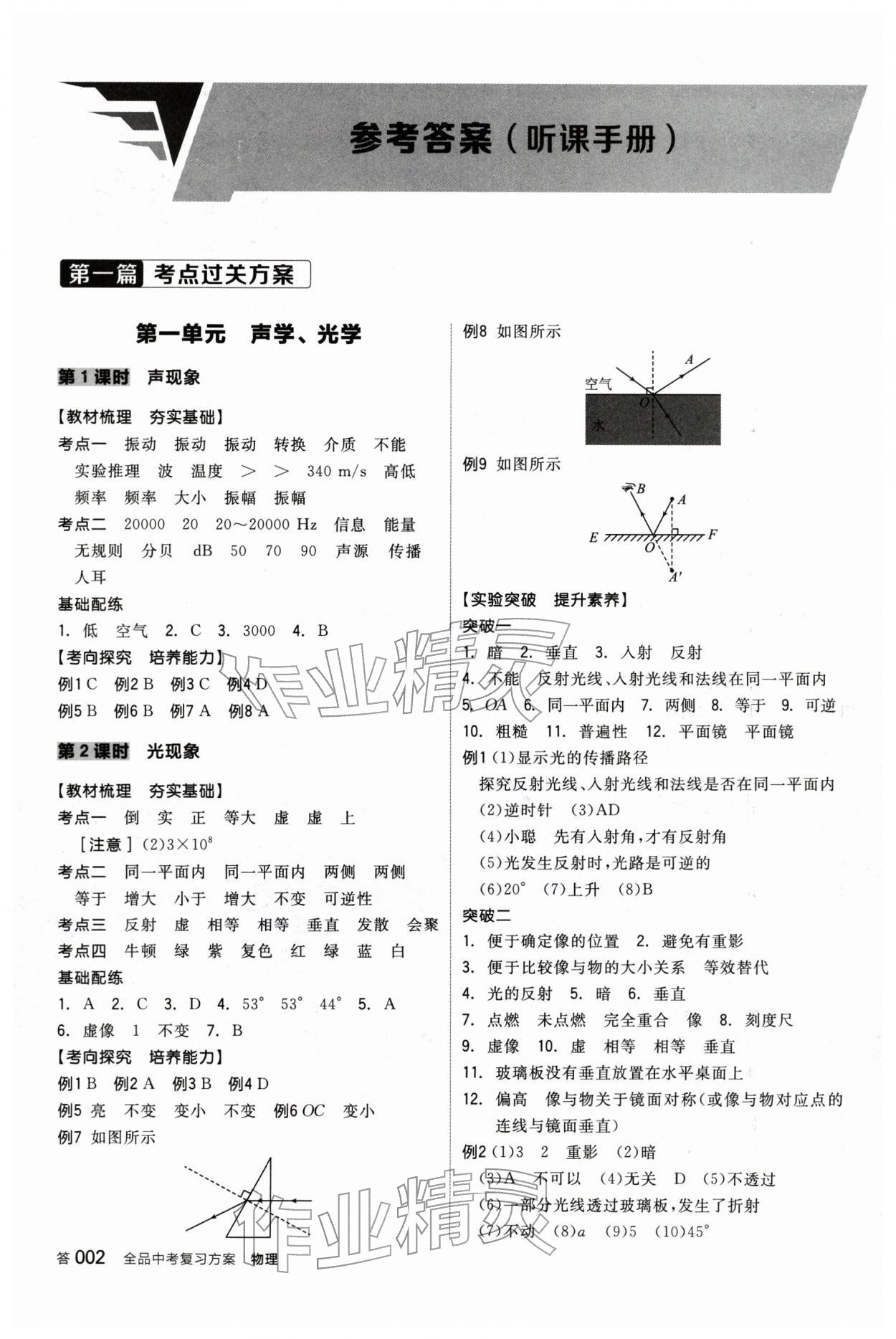 2026年全品中考复习方案物理辽宁专版&nbsp;参考答案第1页