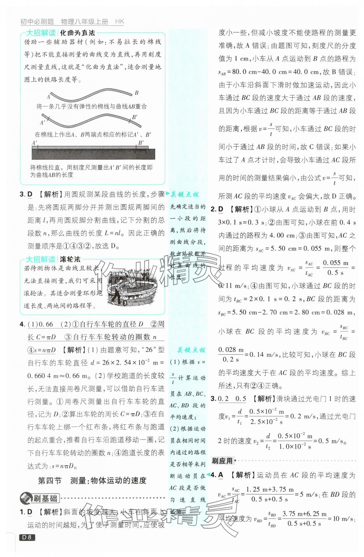 2025年初中必刷題八年級物理上冊滬科版 第8頁