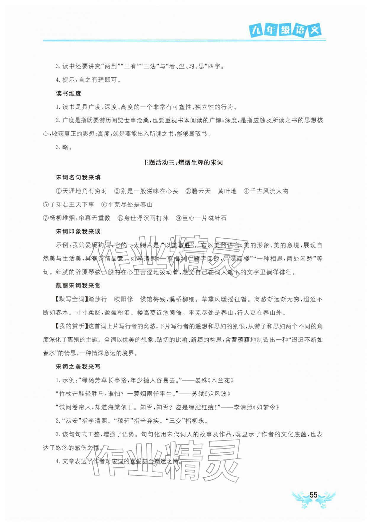 2026年寒假作业世界图书出版公司九年级语文人教版&nbsp;参考答案第2页