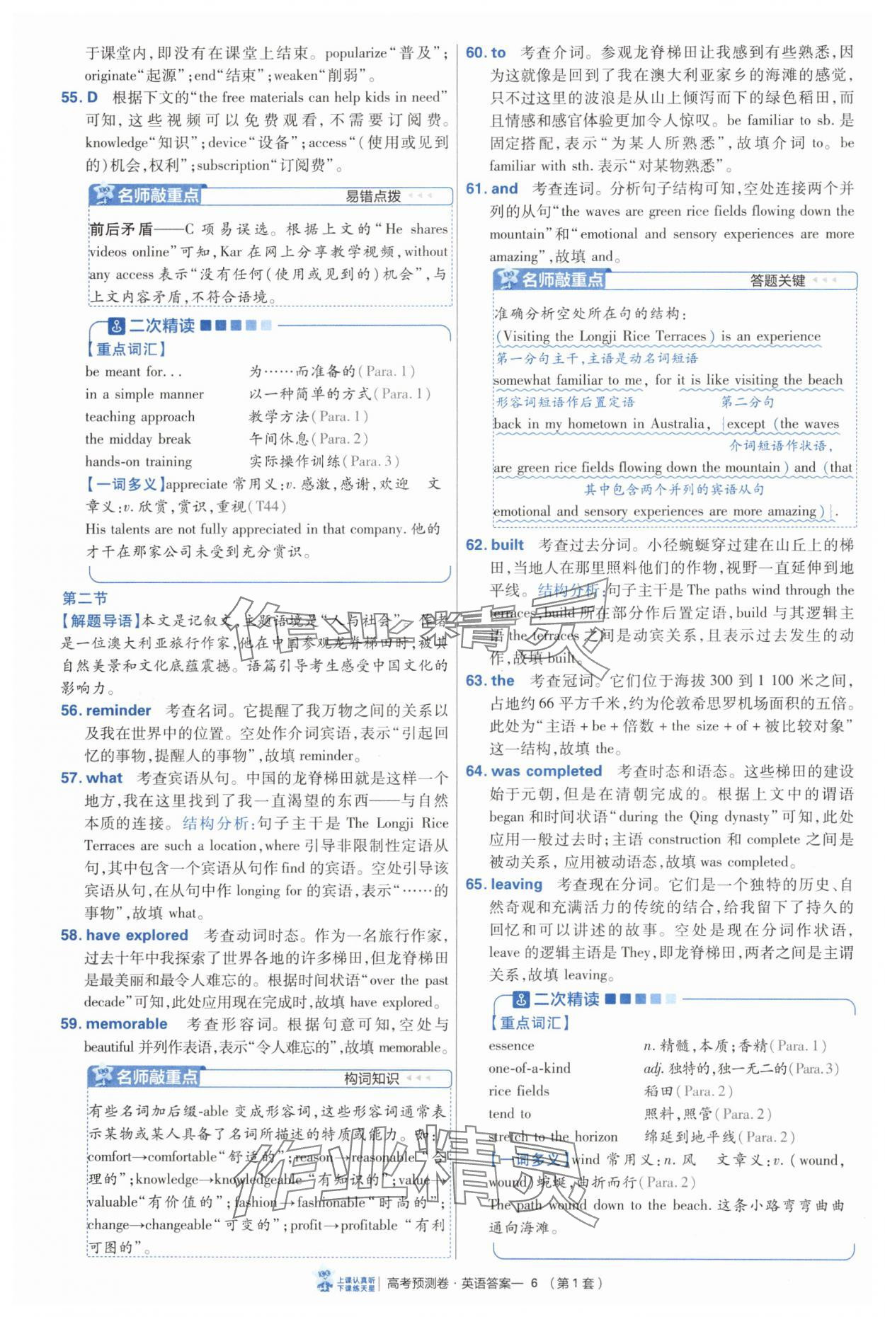 2025年高考預(yù)測(cè)卷英語(yǔ) 第6頁(yè)
