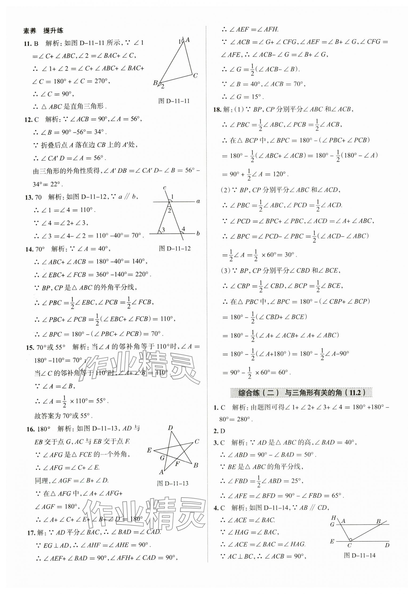 2024年教材全練八年級數(shù)學(xué)上冊人教版天津?qū)０?nbsp;第5頁