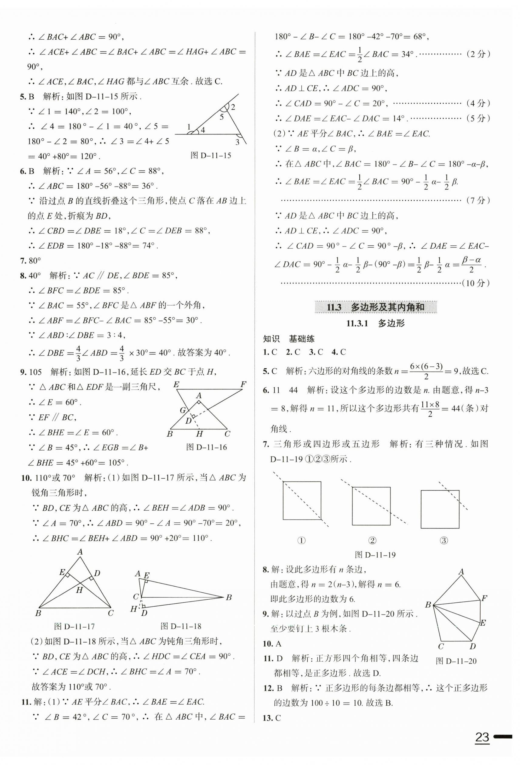 2024年教材全練八年級(jí)數(shù)學(xué)上冊(cè)人教版天津?qū)０?nbsp;第6頁(yè)