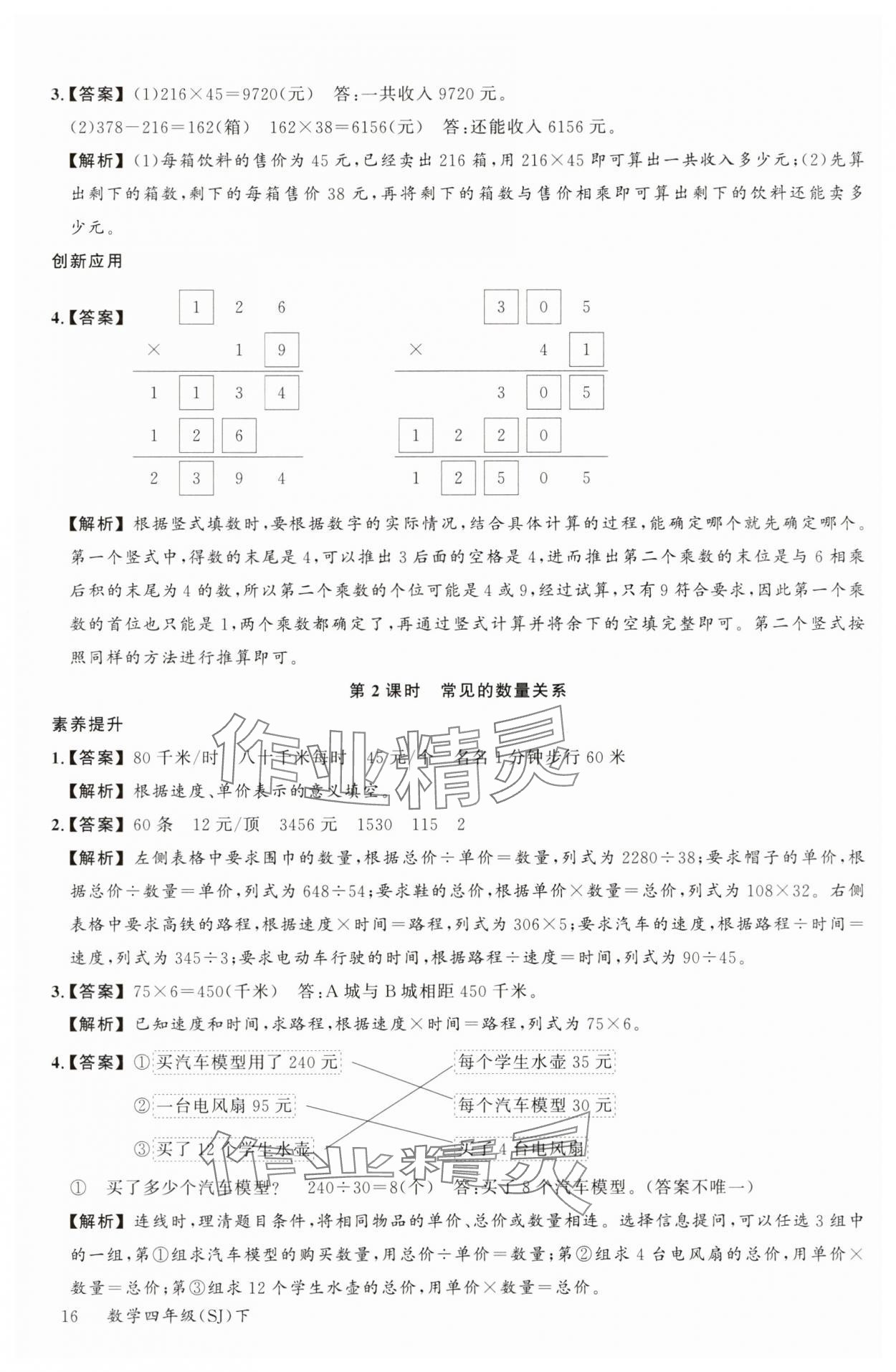 2025年素養(yǎng)天天練四年級數(shù)學(xué)下冊蘇教版&nbsp;第16頁