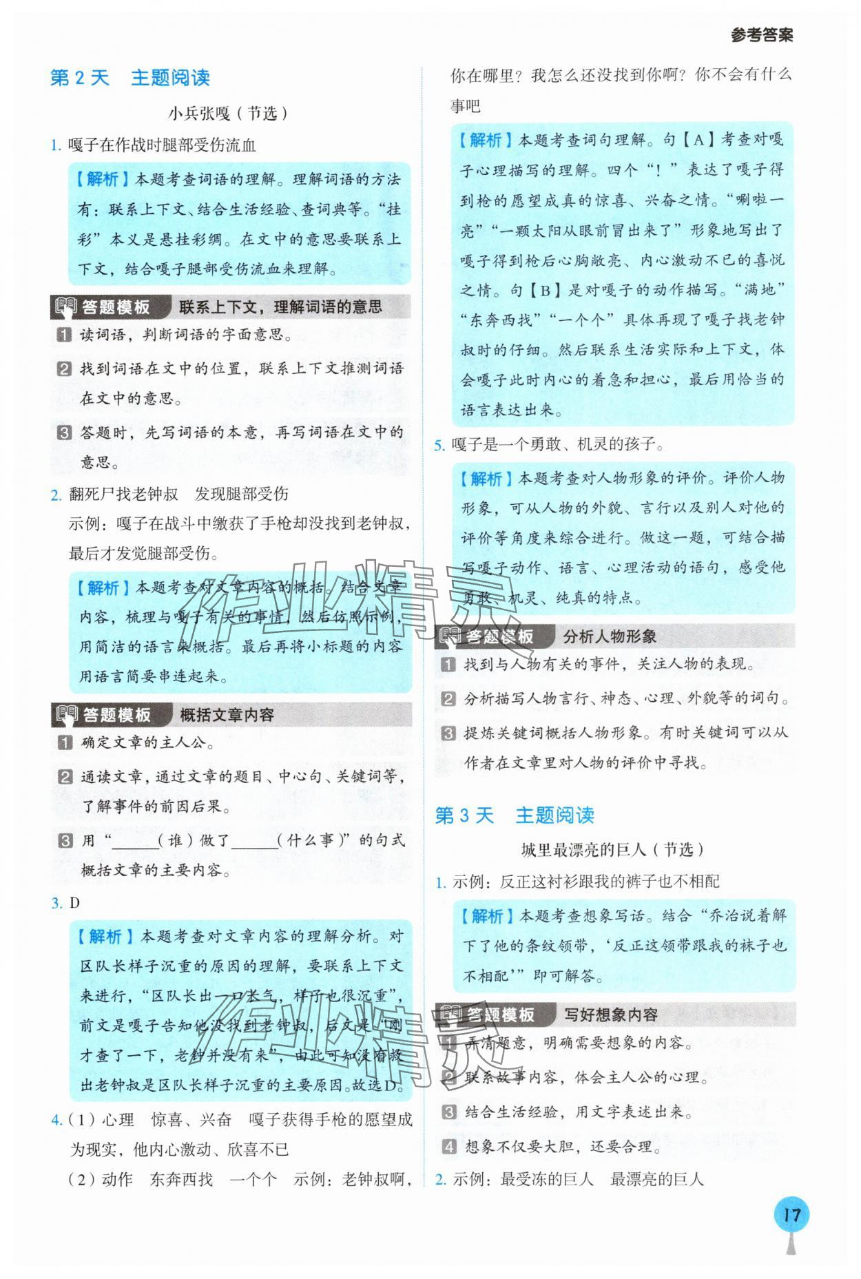 2025年暑假閱讀與習(xí)作四年級(jí)浙江專(zhuān)版 第5頁(yè)
